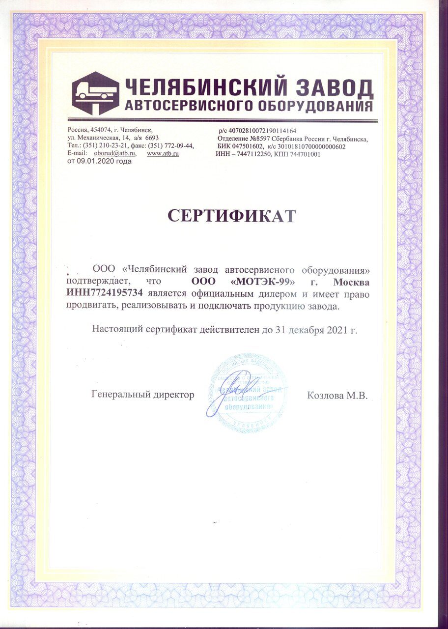 сертификат Челябинского завод автоспецоборудования сертификат Челябинского завод автоспецоборудования